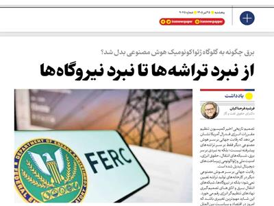 از نبرد تراشه‌ها تا نبرد نیروگاه‌ها: چگونگی تبدیل برق به گلوگاه ژئواکونومی هوش مصنوعی